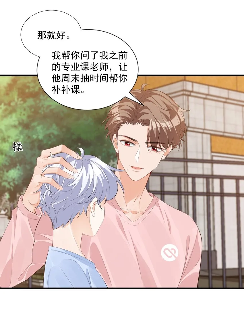 072什么玩够了，路老师？ 第4页