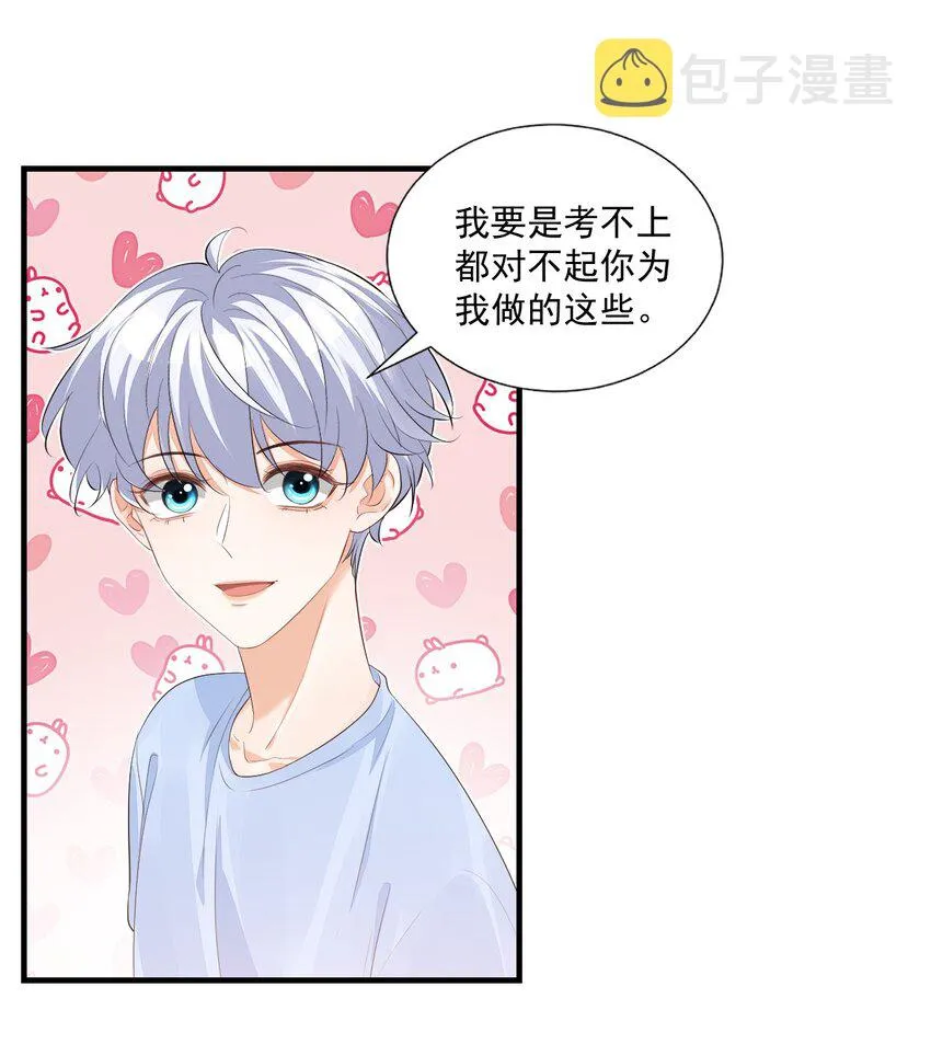 072什么玩够了，路老师？ 第5页