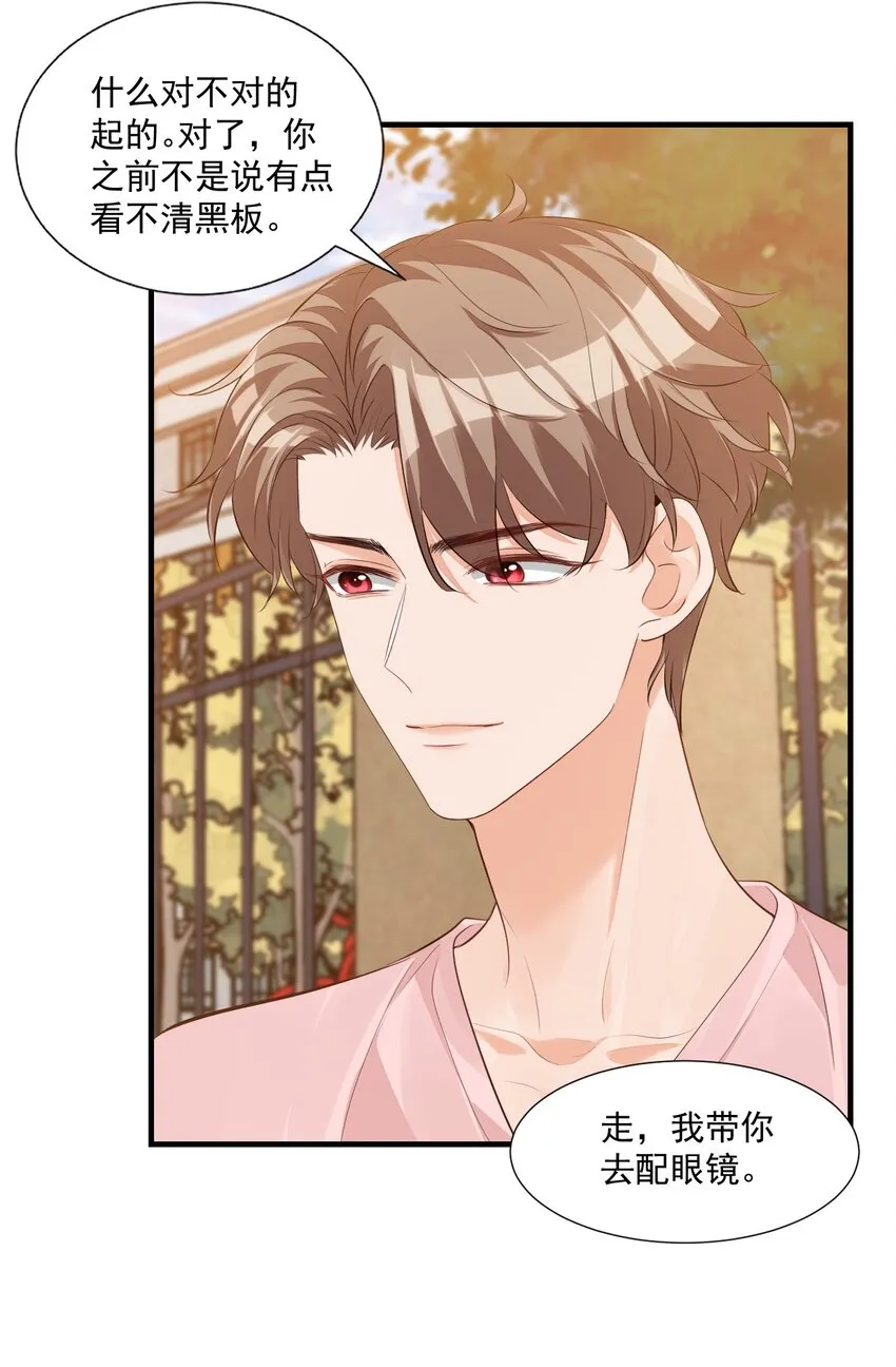 072什么玩够了，路老师？ 第6页