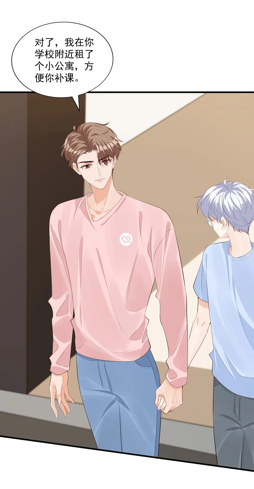 072什么玩够了，路老师？ 第11页
