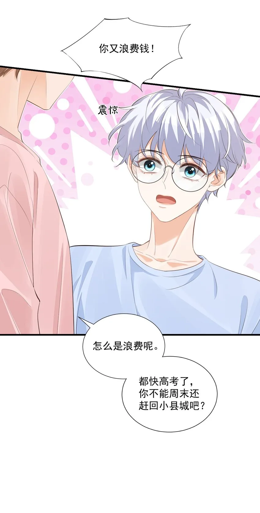 072什么玩够了，路老师？ 第12页