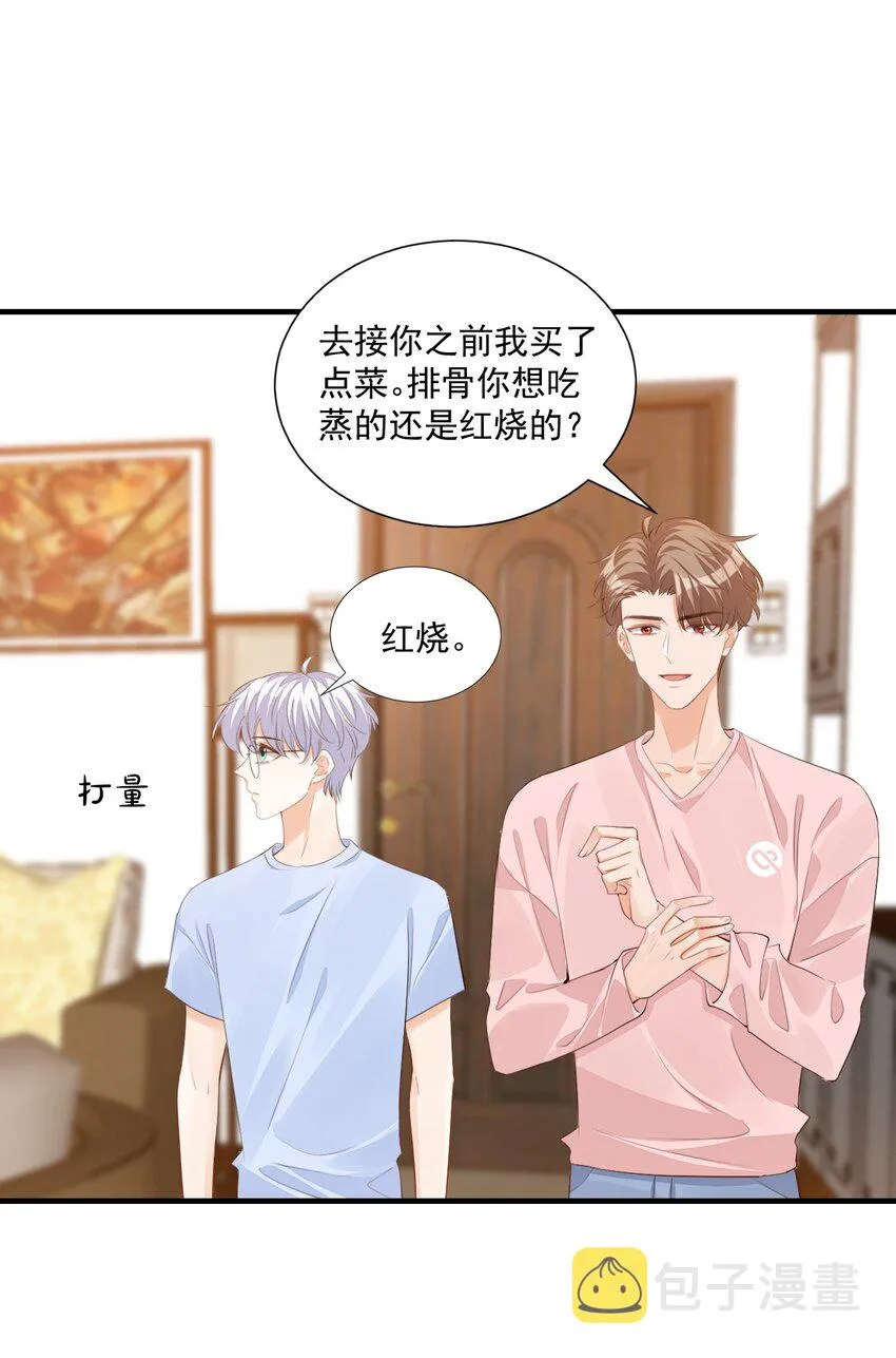 072什么玩够了，路老师？ 第13页