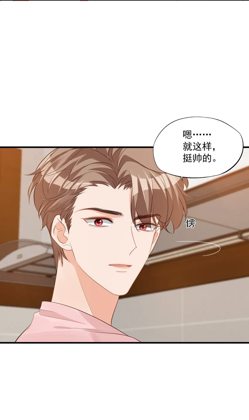 072什么玩够了，路老师？ 第17页