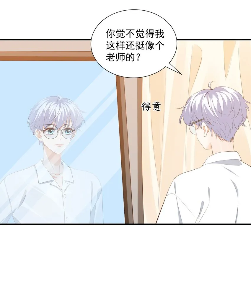 072什么玩够了，路老师？ 第21页