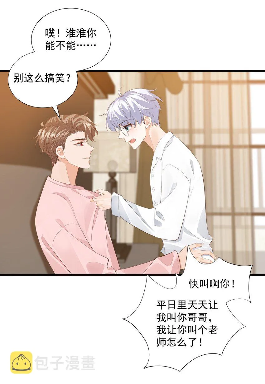 072什么玩够了，路老师？ 第23页