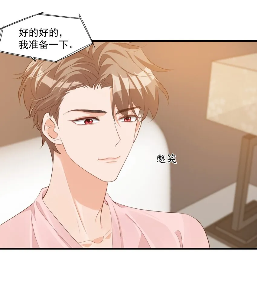 072什么玩够了，路老师？ 第24页