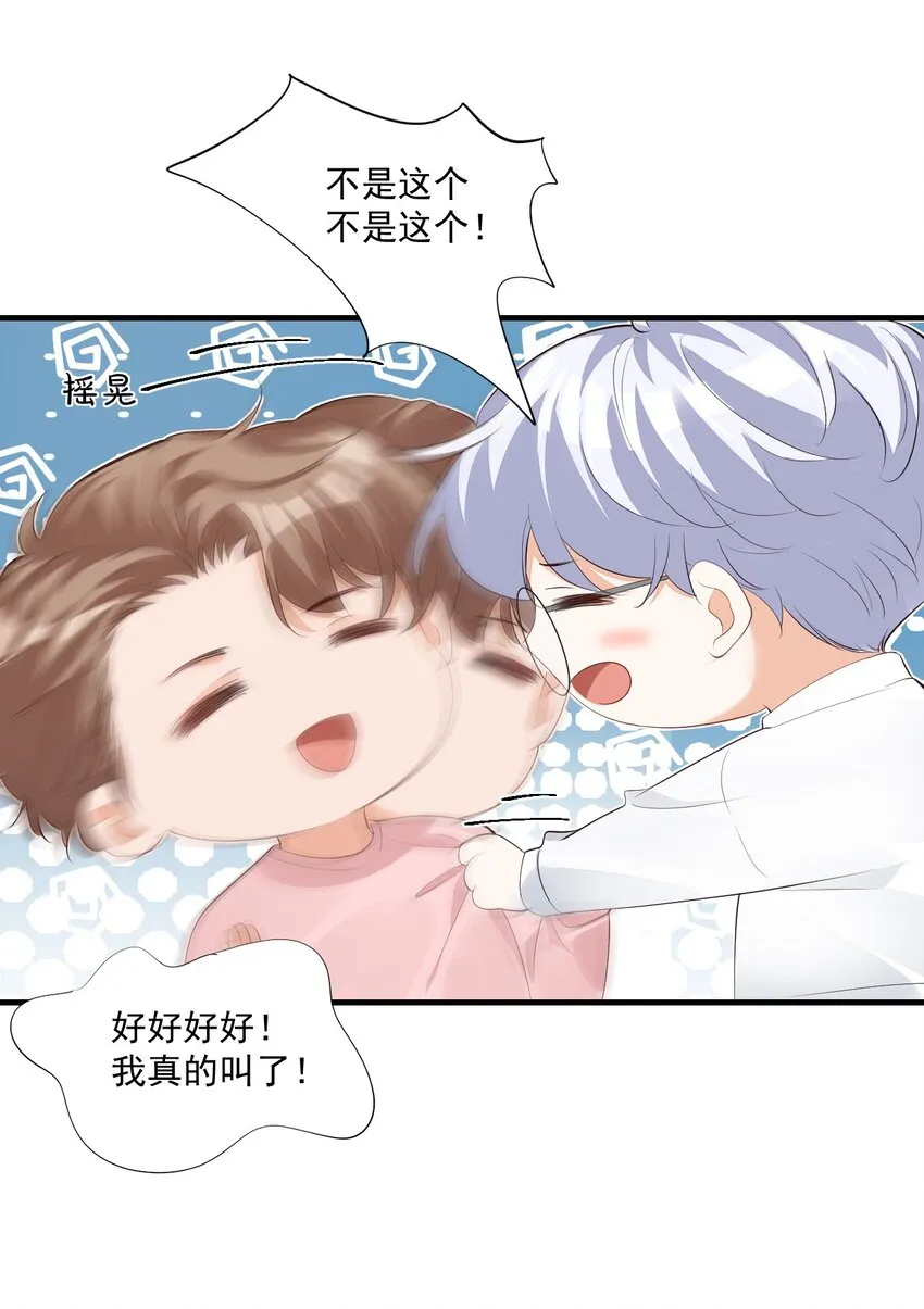 072什么玩够了，路老师？ 第26页