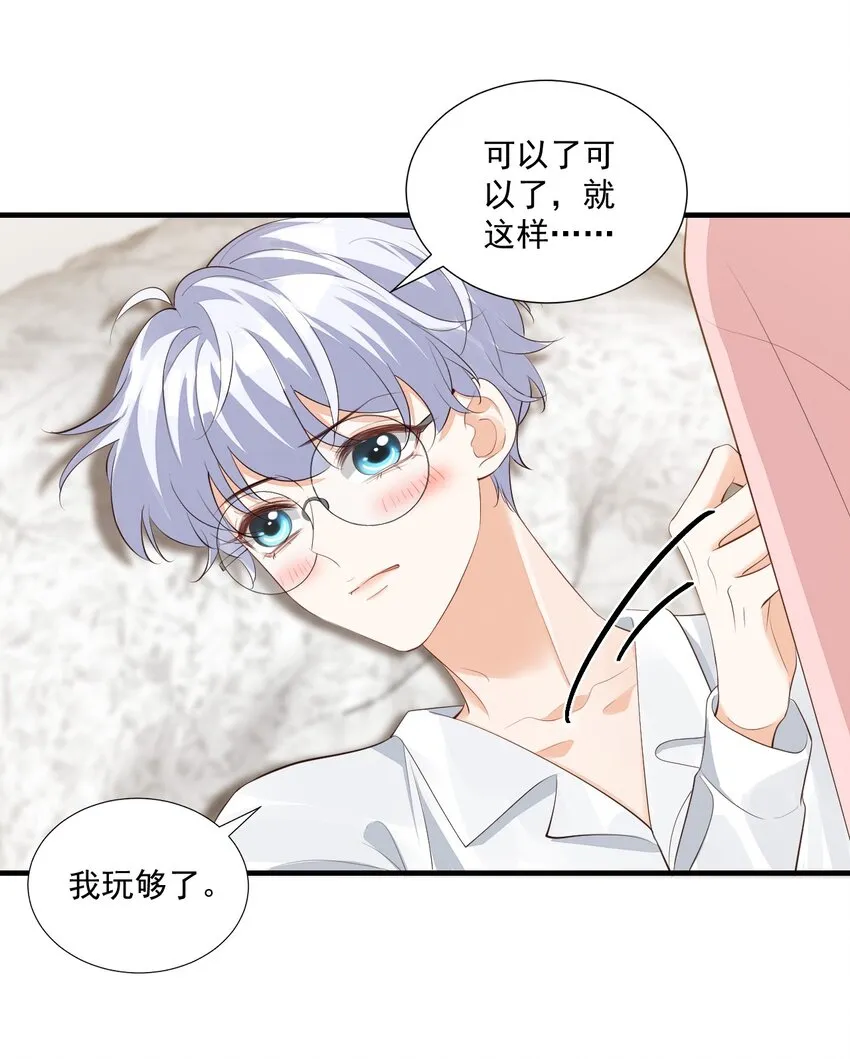 072什么玩够了，路老师？ 第29页