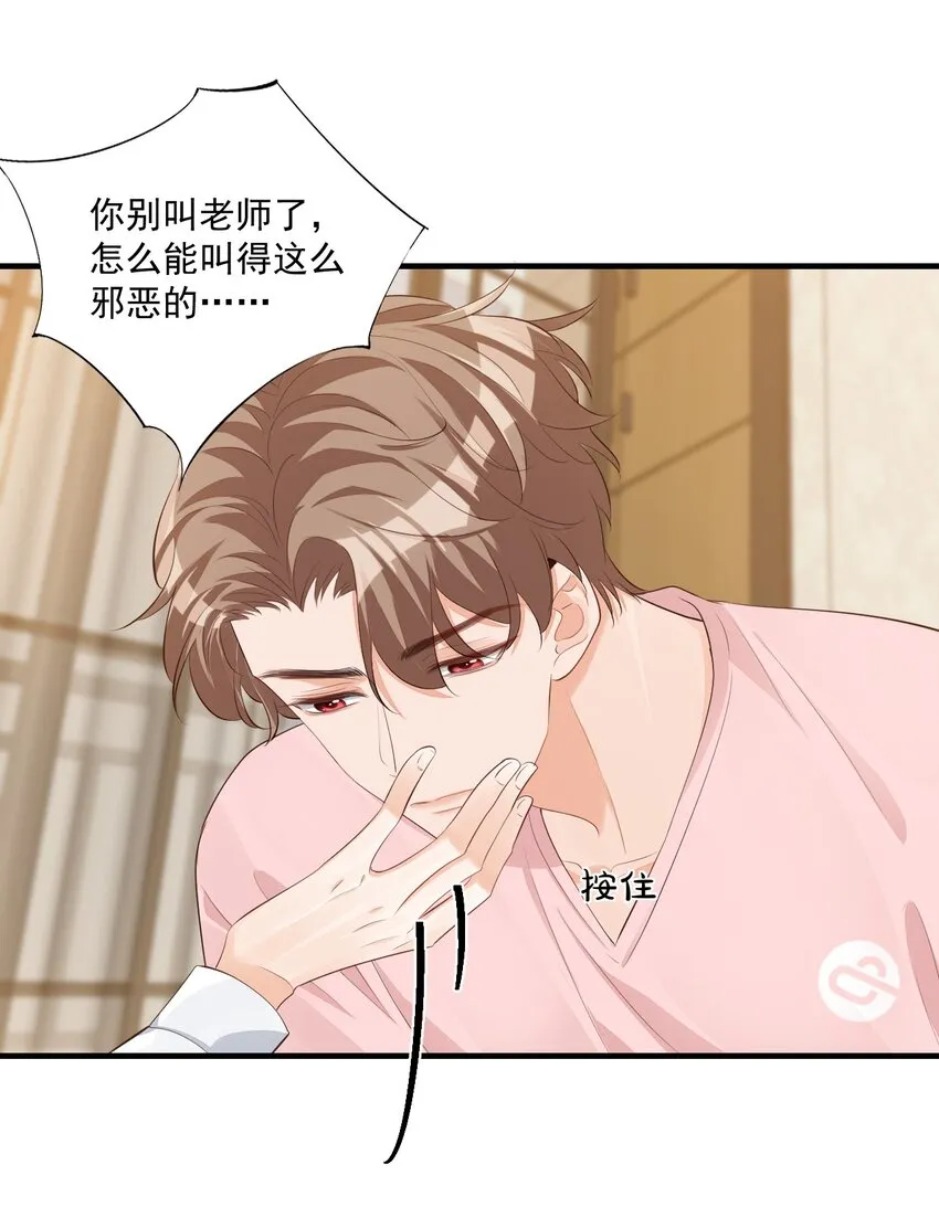 072什么玩够了，路老师？ 第31页