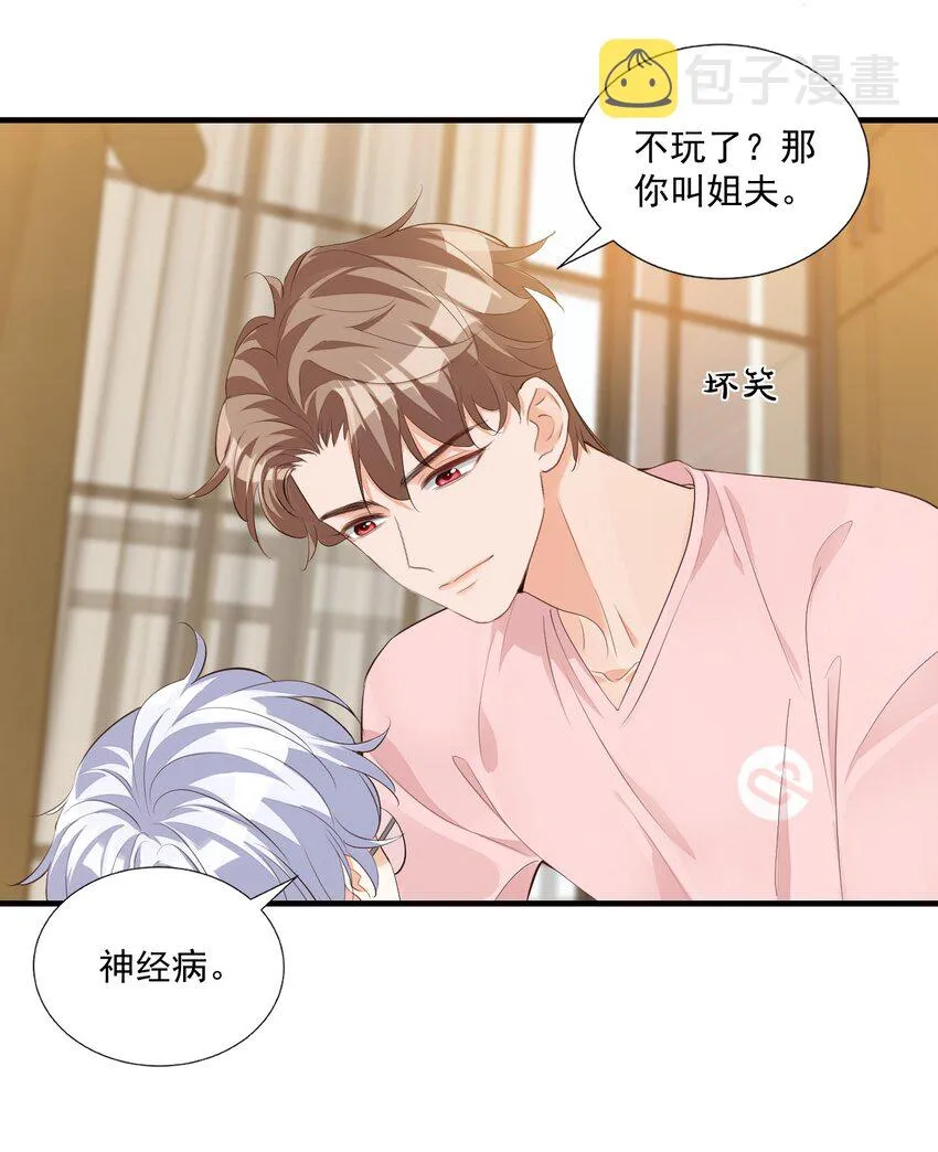 072什么玩够了，路老师？ 第32页