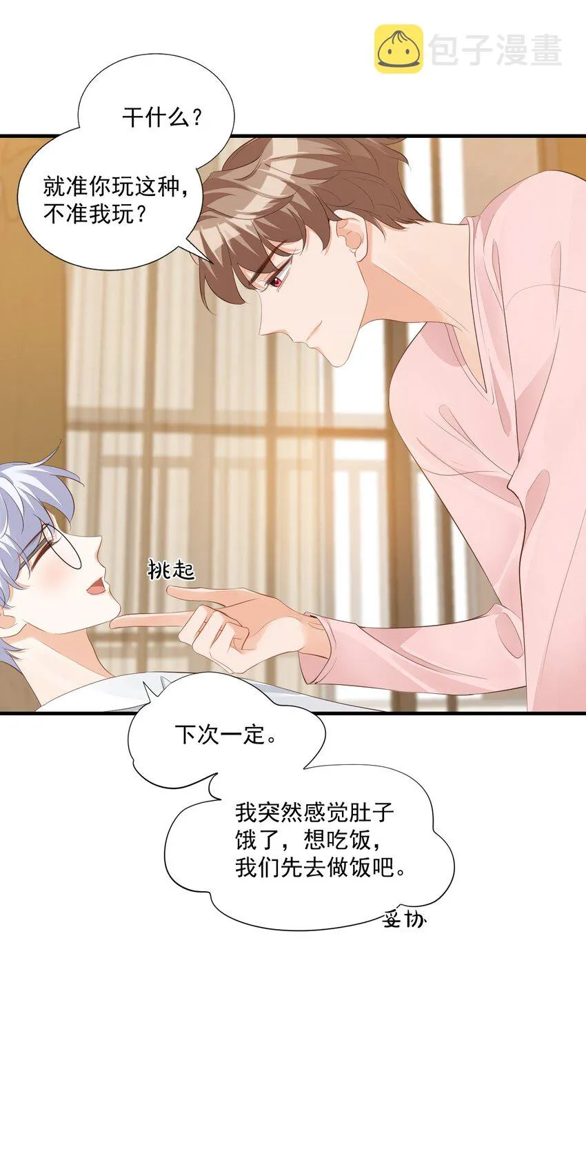 072什么玩够了，路老师？ 第33页