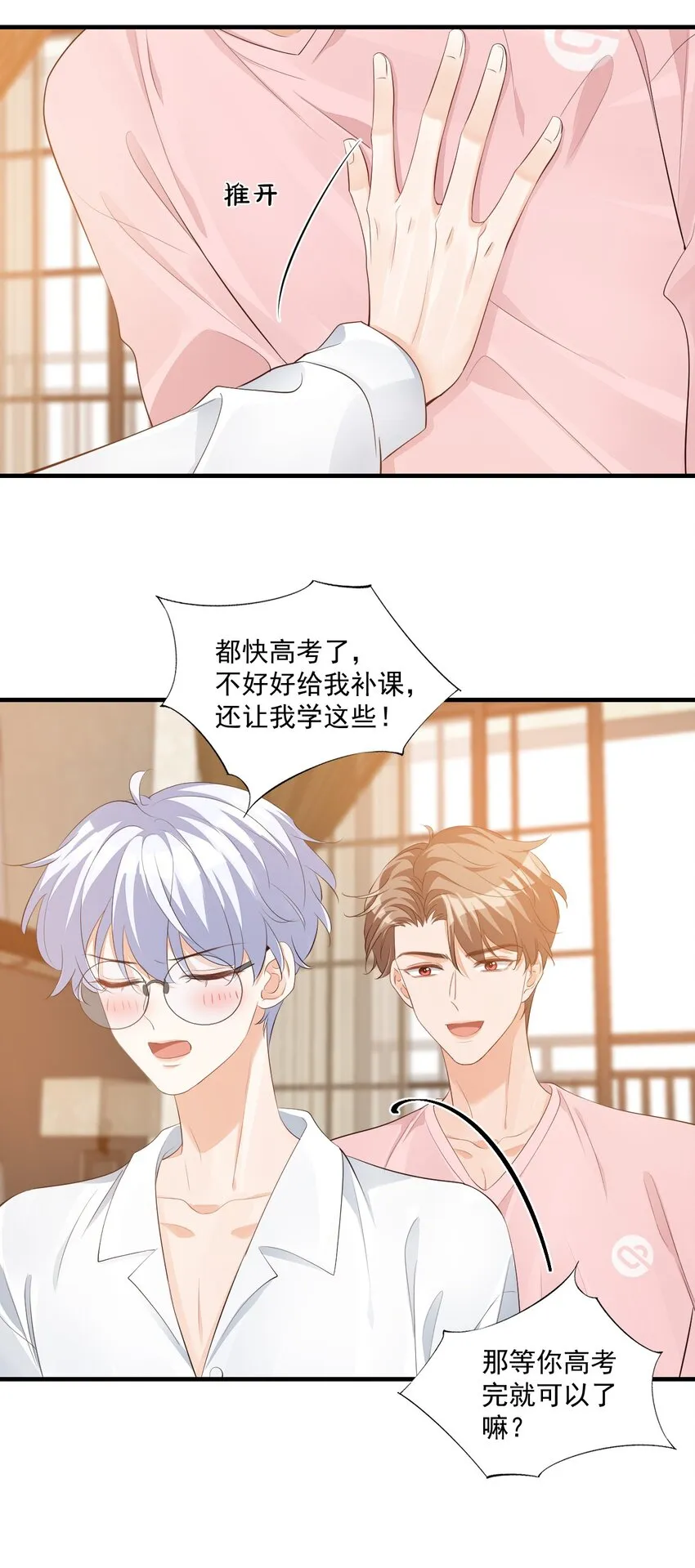 072什么玩够了，路老师？ 第38页