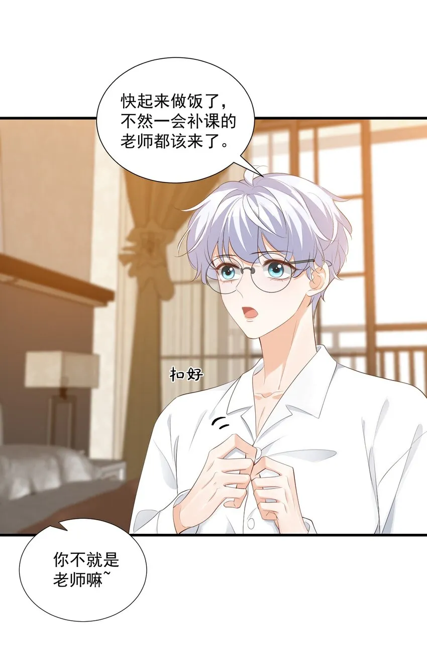 072什么玩够了，路老师？ 第39页