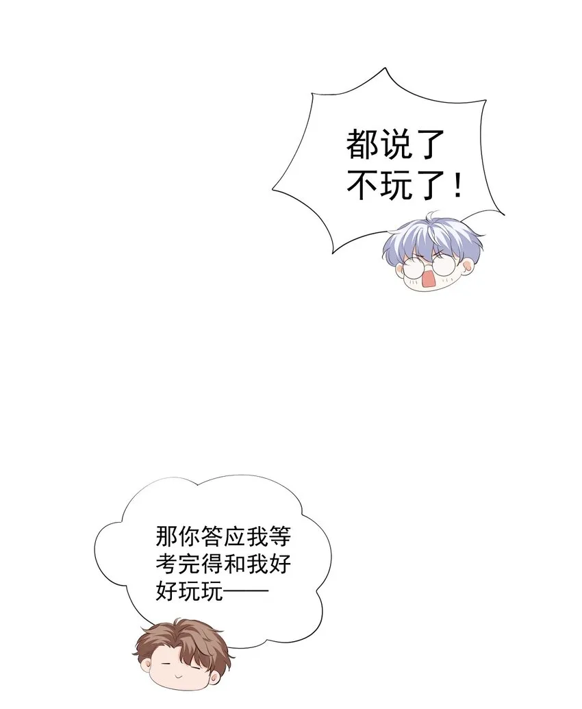072什么玩够了，路老师？ 第40页