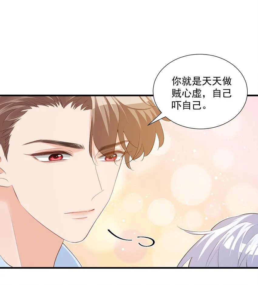 076谁让你这么能招蜂引蝶！ 第3页