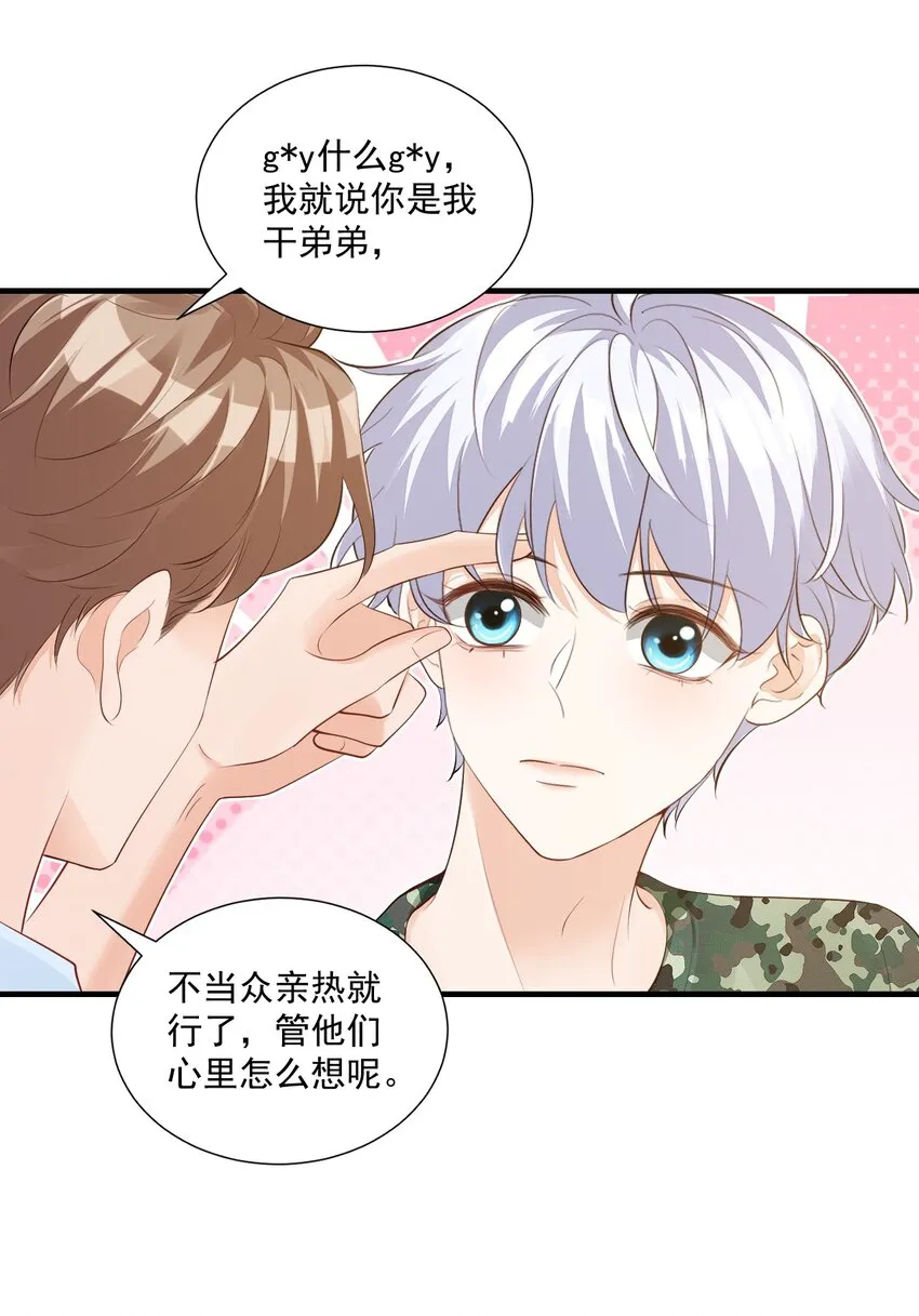 076谁让你这么能招蜂引蝶！ 第4页