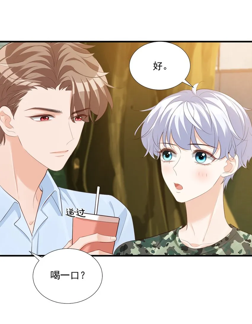 076谁让你这么能招蜂引蝶！ 第5页