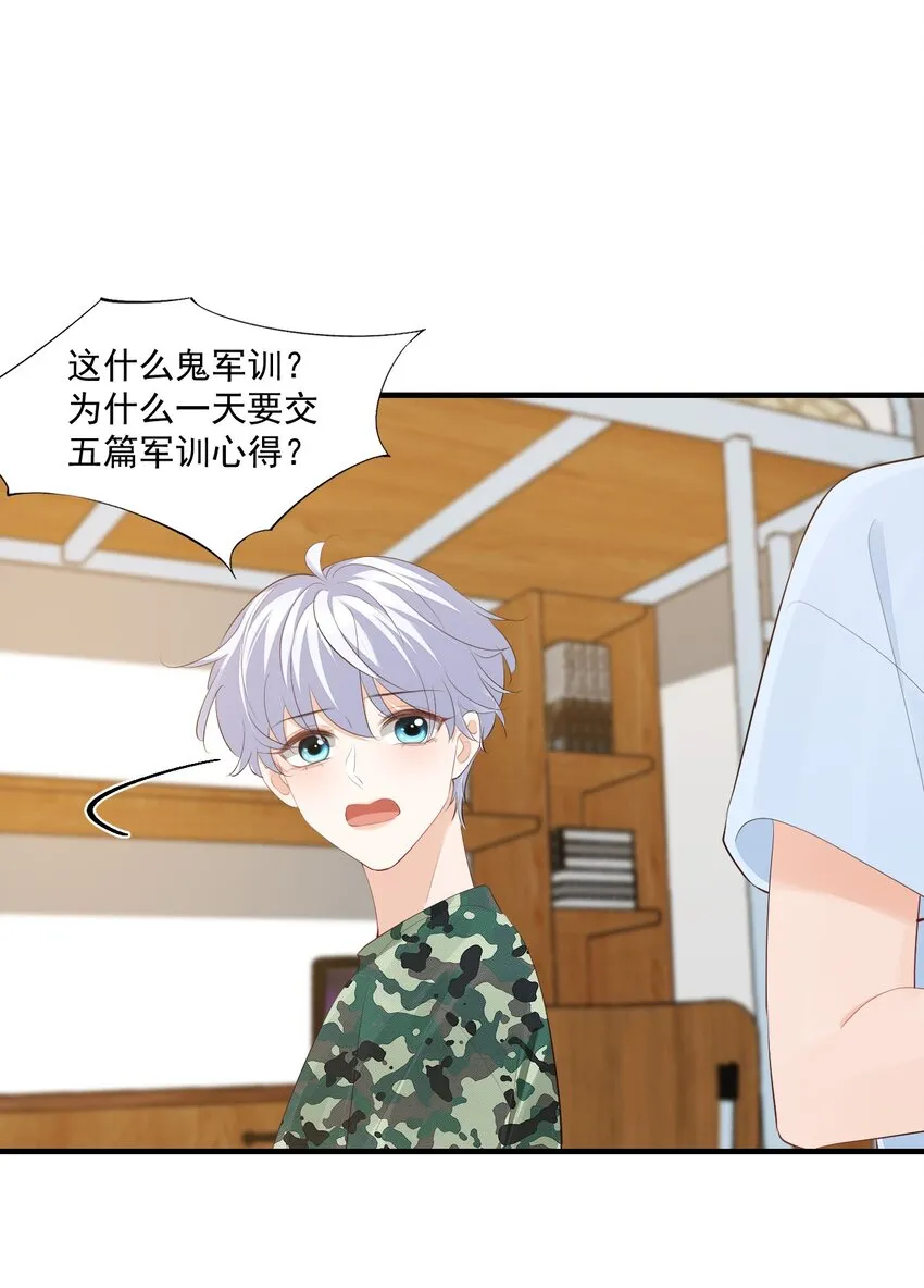 076谁让你这么能招蜂引蝶！ 第9页