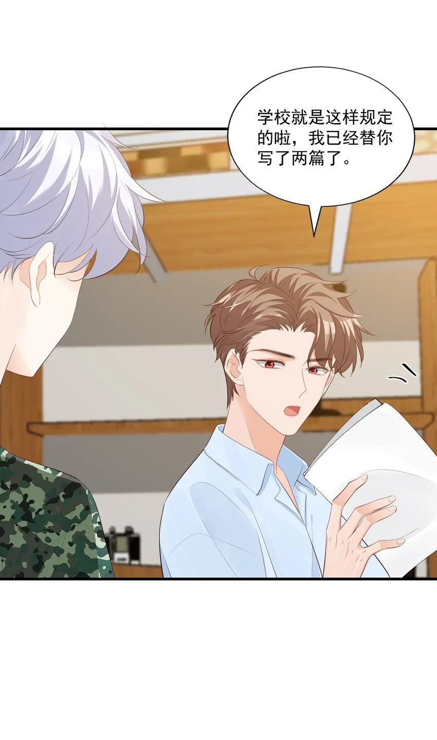 076谁让你这么能招蜂引蝶！ 第10页