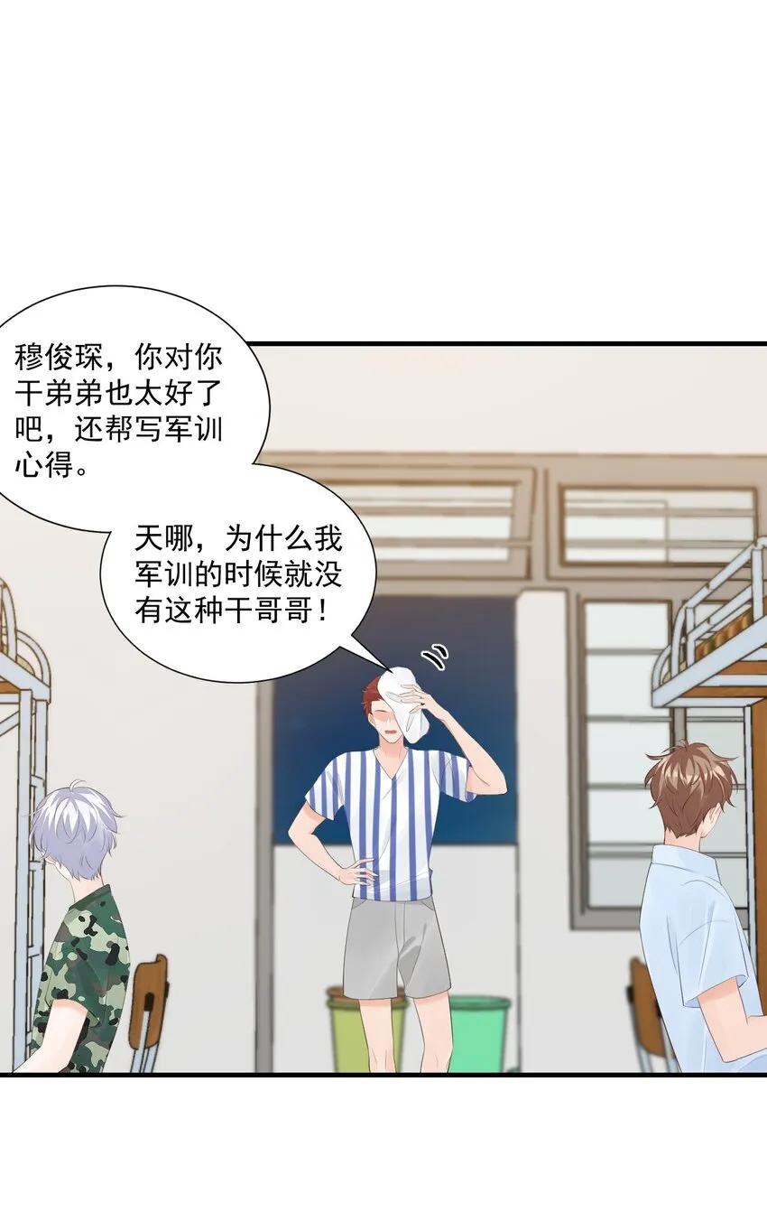 076谁让你这么能招蜂引蝶！ 第11页