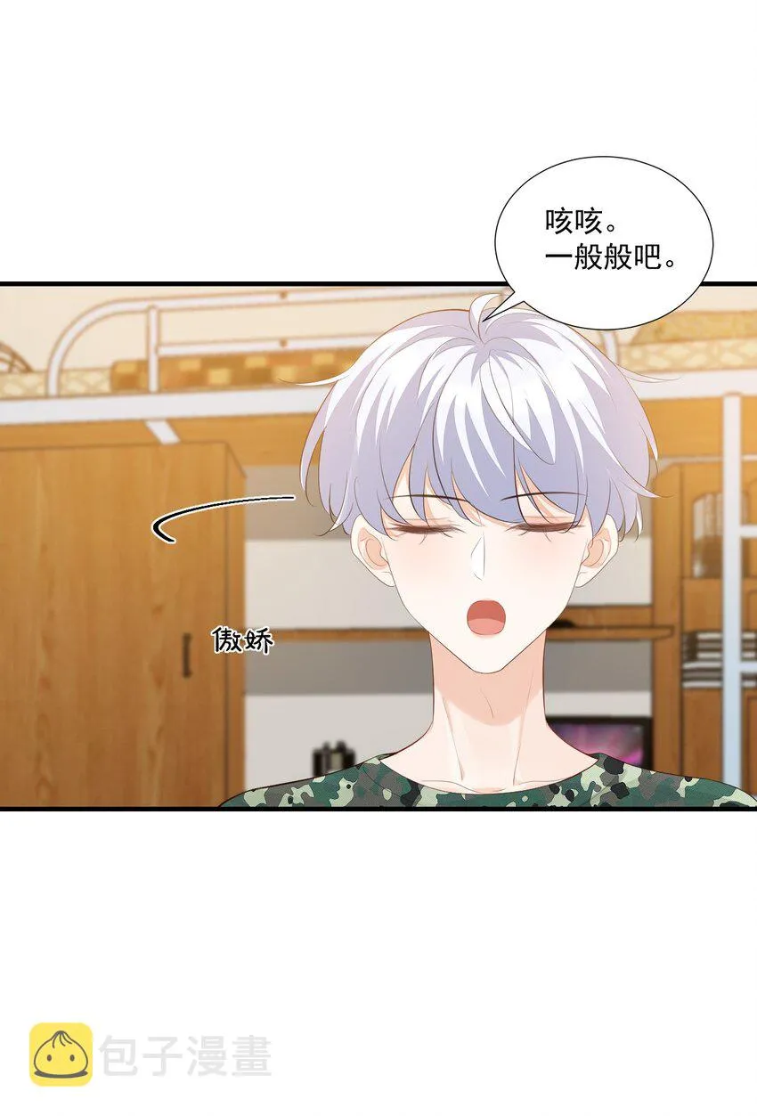 076谁让你这么能招蜂引蝶！ 第12页