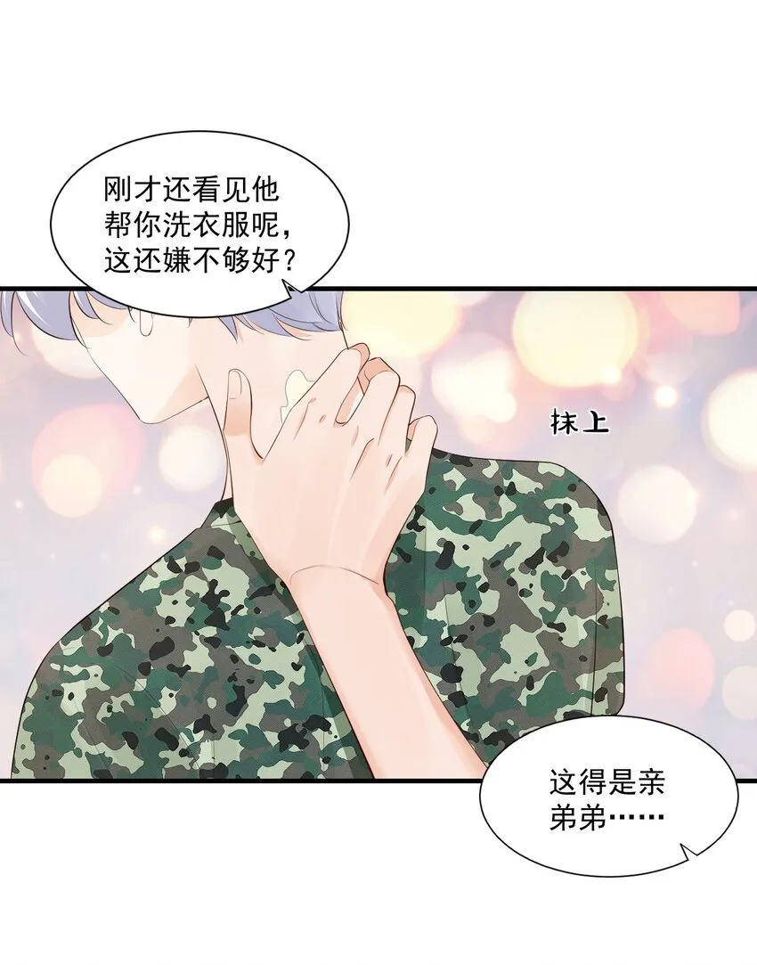 076谁让你这么能招蜂引蝶！ 第14页