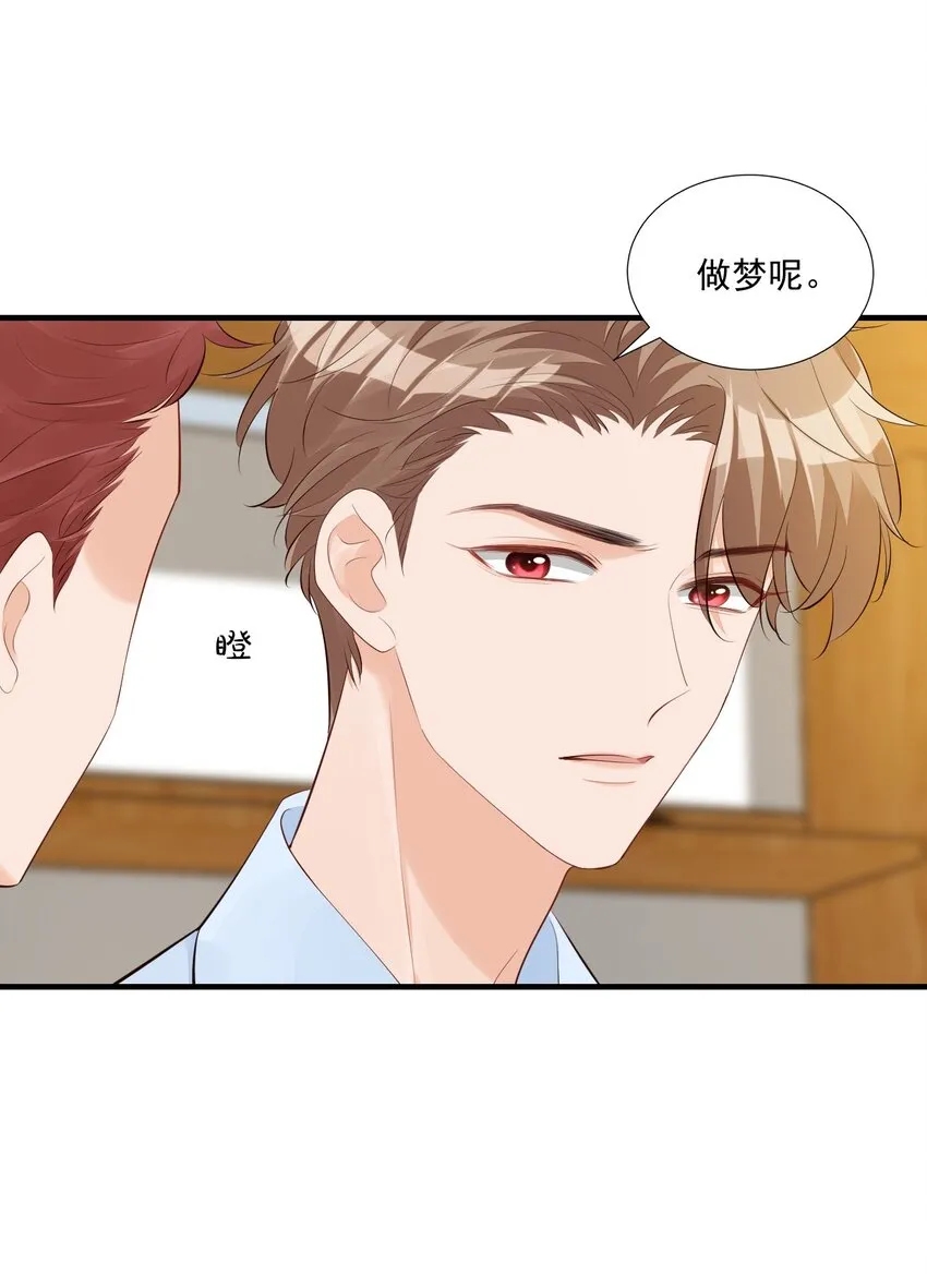 076谁让你这么能招蜂引蝶！ 第16页