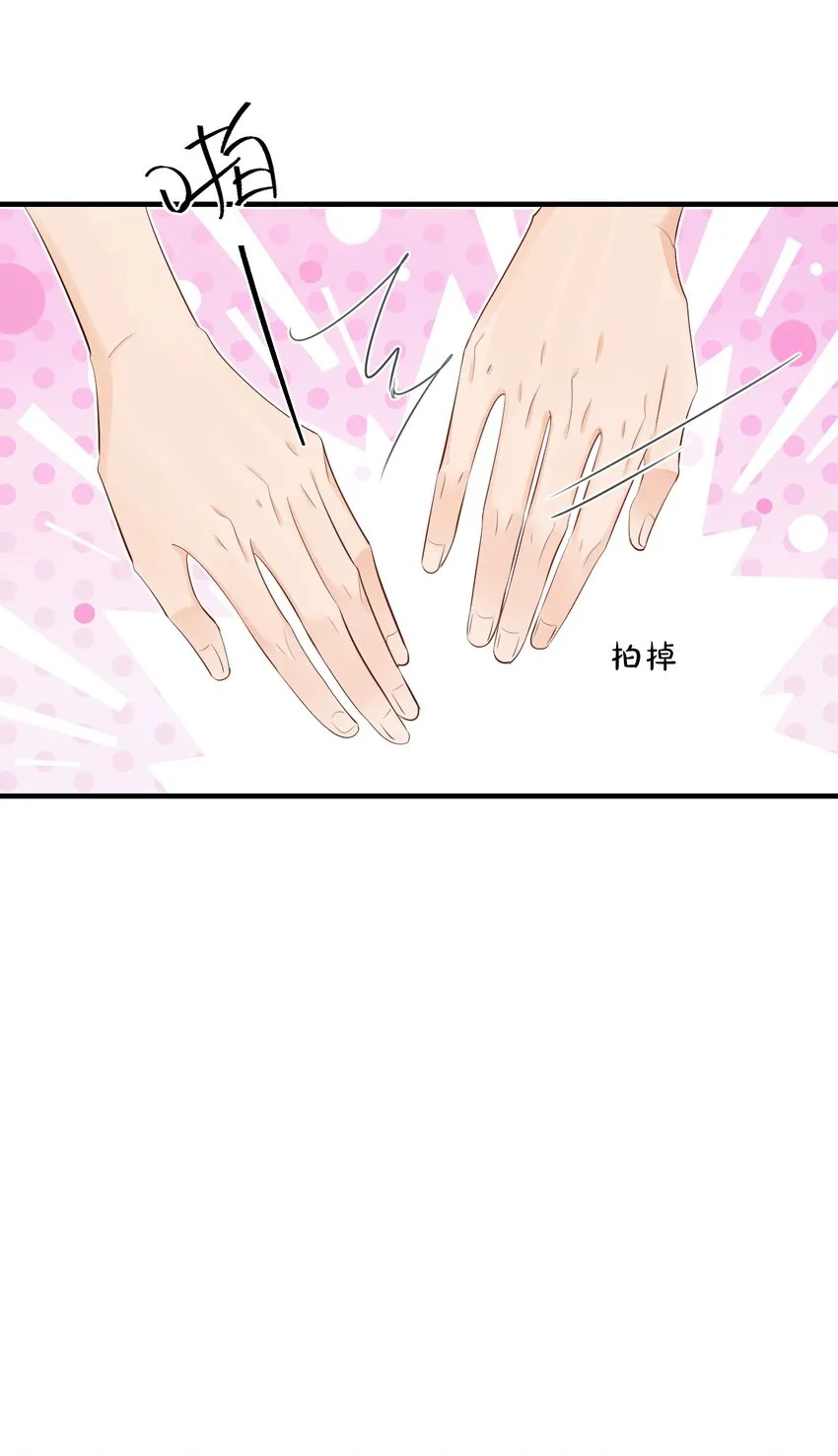076谁让你这么能招蜂引蝶！ 第18页