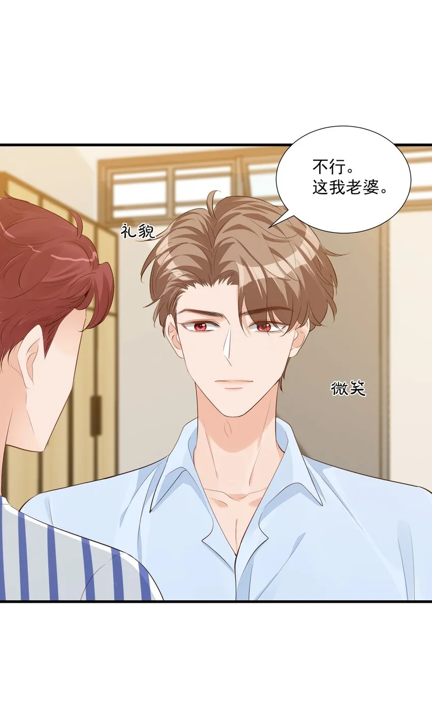 076谁让你这么能招蜂引蝶！ 第19页