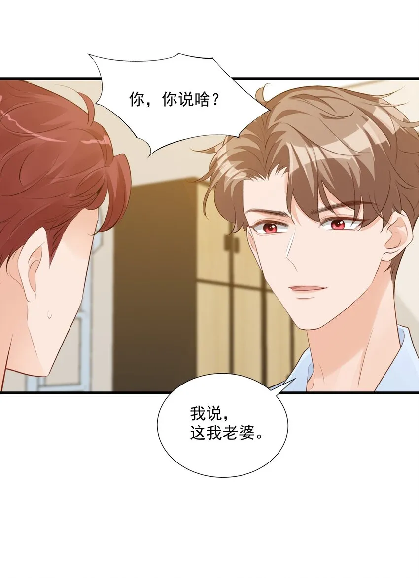 076谁让你这么能招蜂引蝶！ 第21页