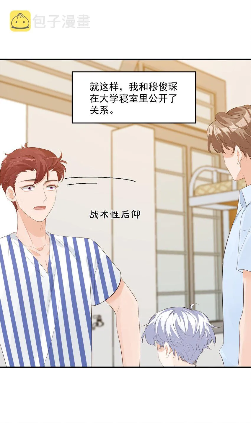 076谁让你这么能招蜂引蝶！ 第22页