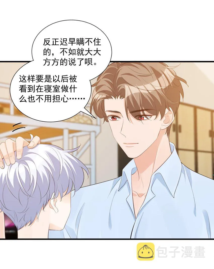 076谁让你这么能招蜂引蝶！ 第24页