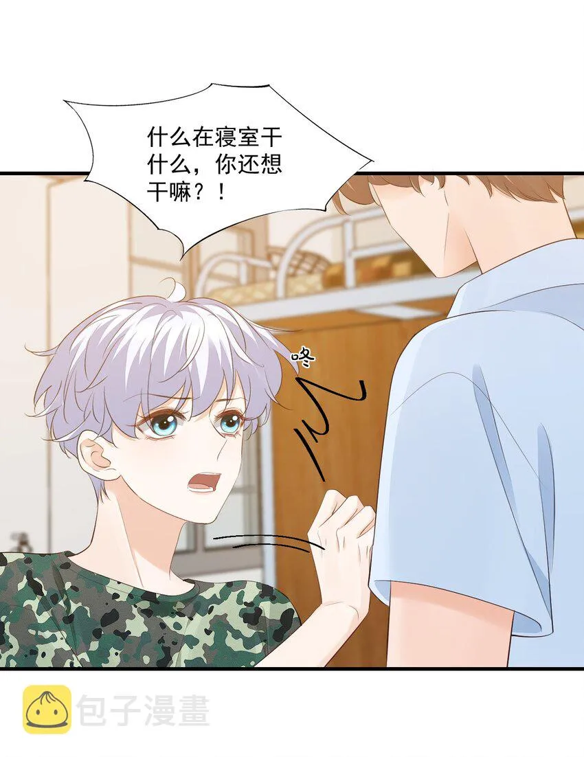076谁让你这么能招蜂引蝶！ 第25页