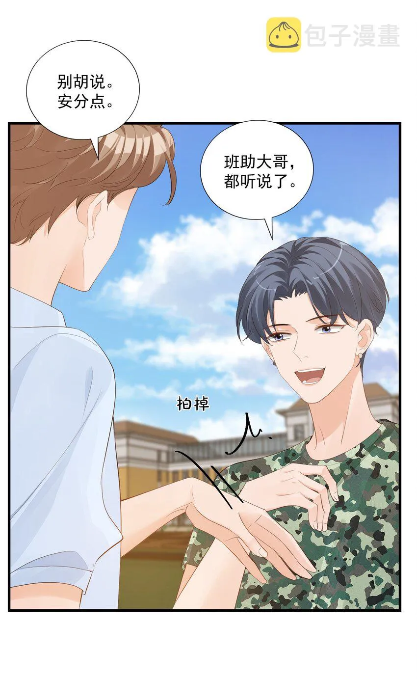 076谁让你这么能招蜂引蝶！ 第32页