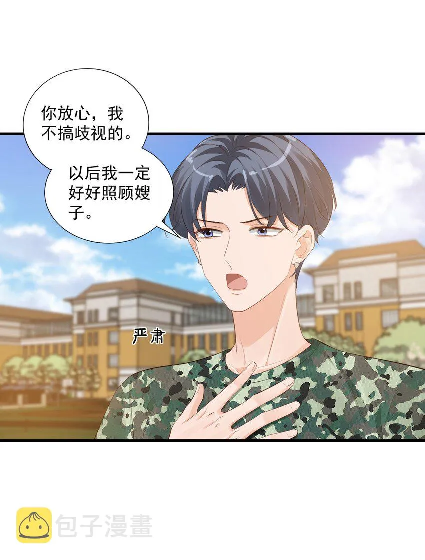 076谁让你这么能招蜂引蝶！ 第33页