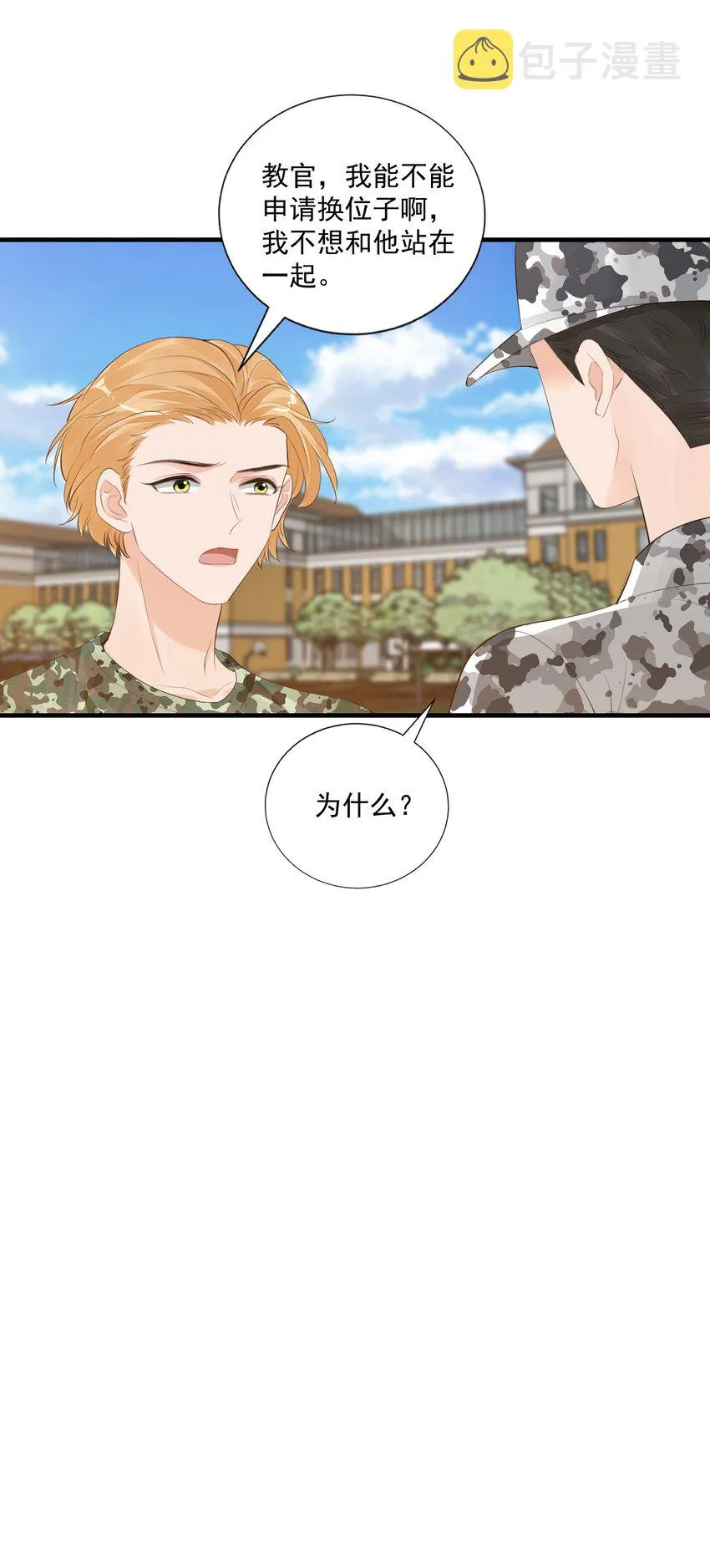 076谁让你这么能招蜂引蝶！ 第37页