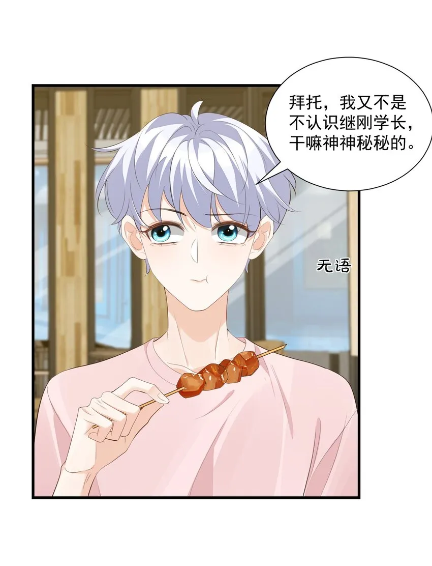 078 我这么惨了你还要揍我！ 第14页