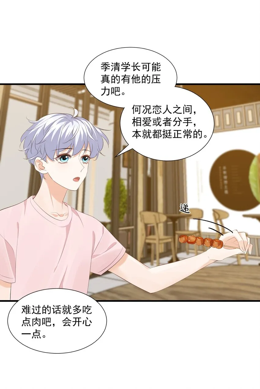 078 我这么惨了你还要揍我！ 第35页