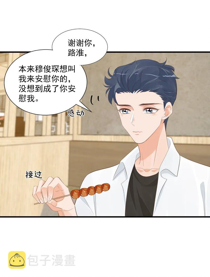 078 我这么惨了你还要揍我！ 第36页