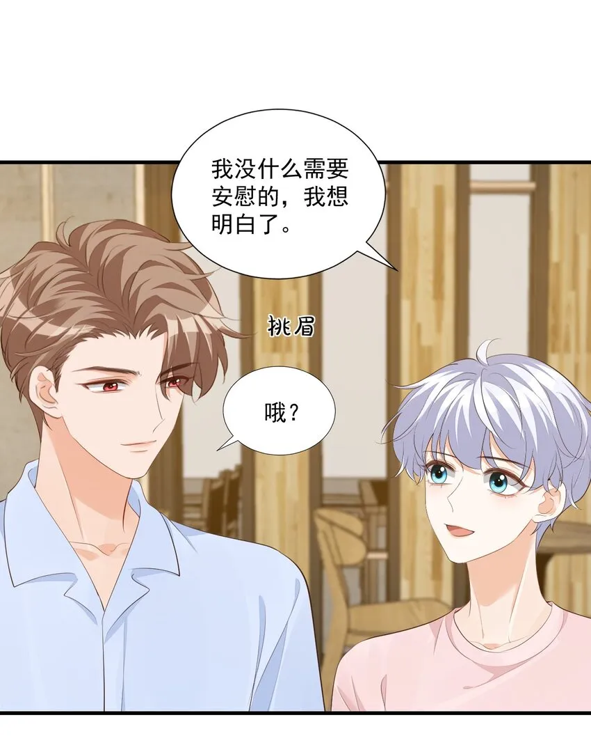 078 我这么惨了你还要揍我！ 第37页