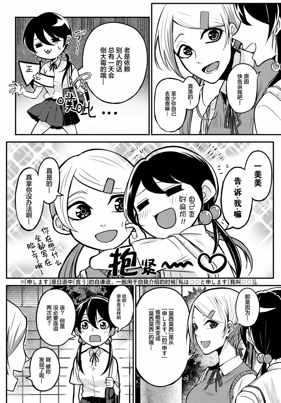 第1话 第2页