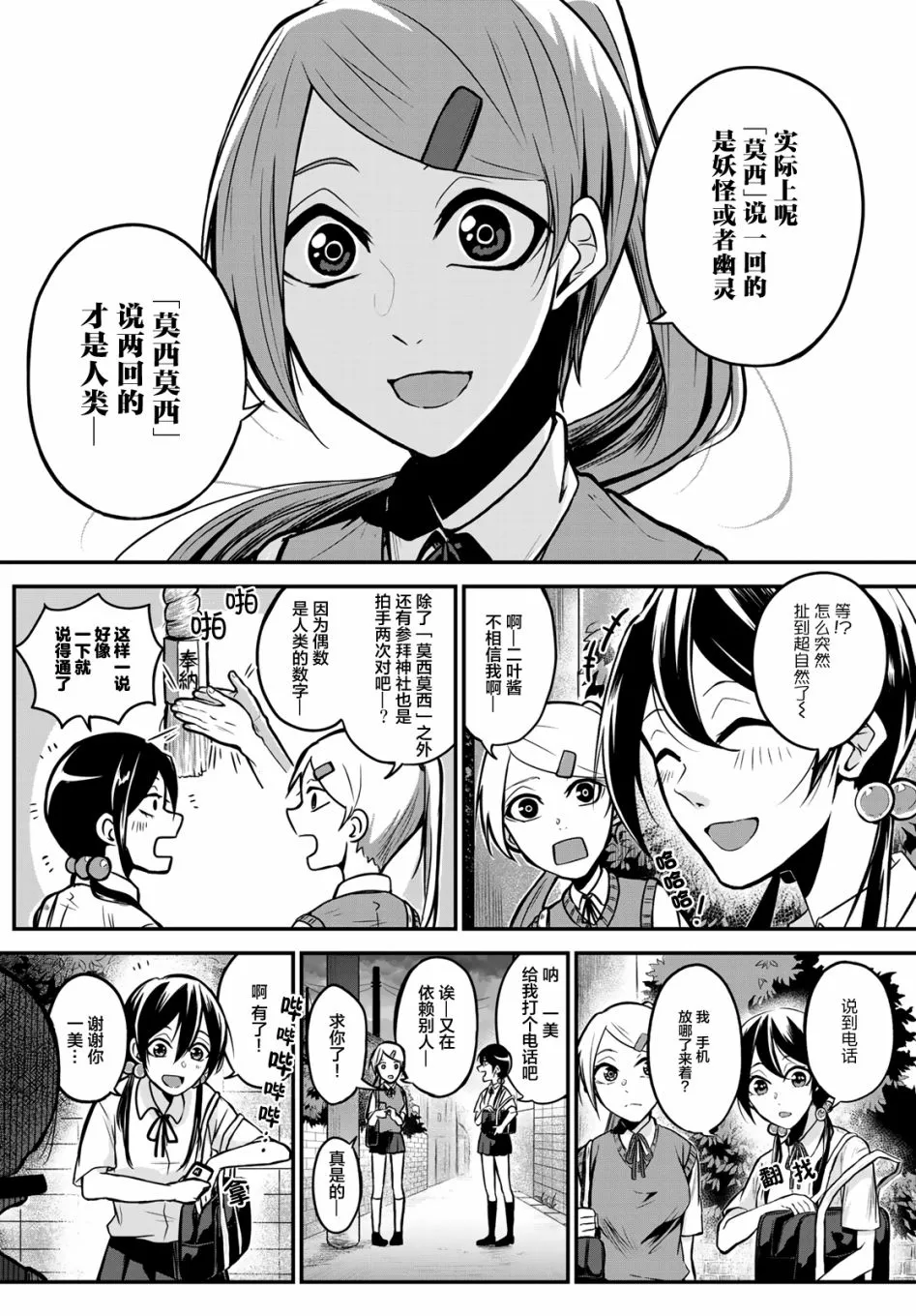 第1话 第3页