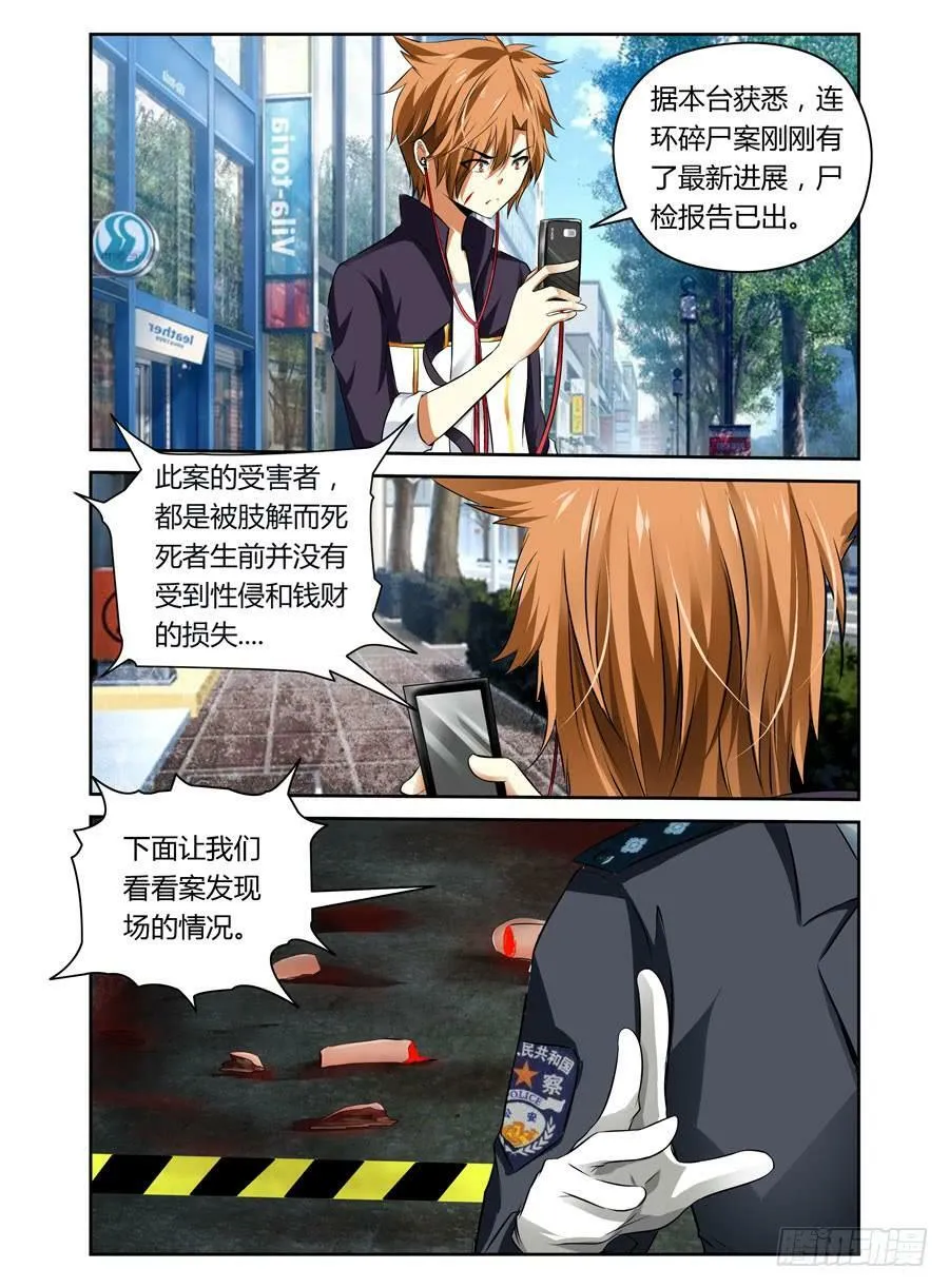 第1话 碎尸杀人魔 第6页