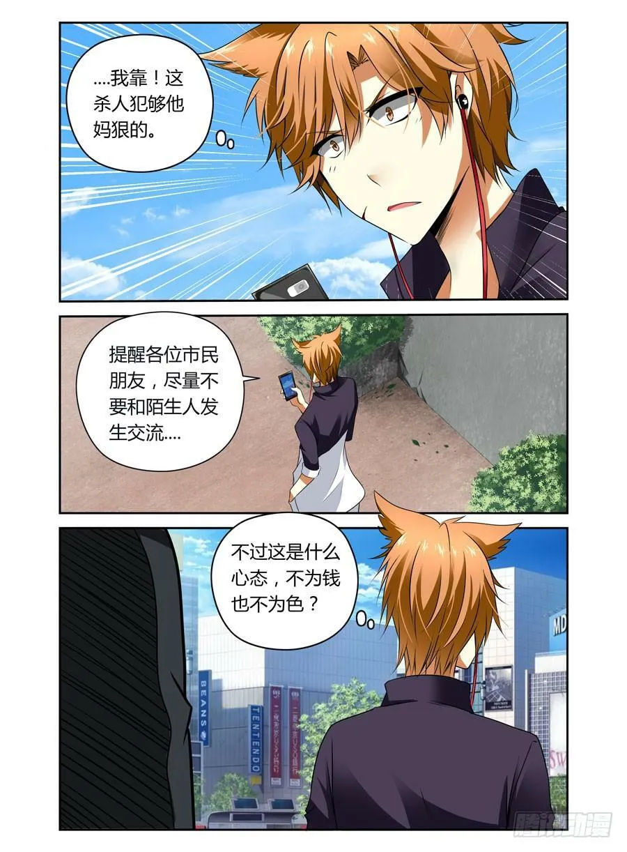 第1话 碎尸杀人魔 第7页