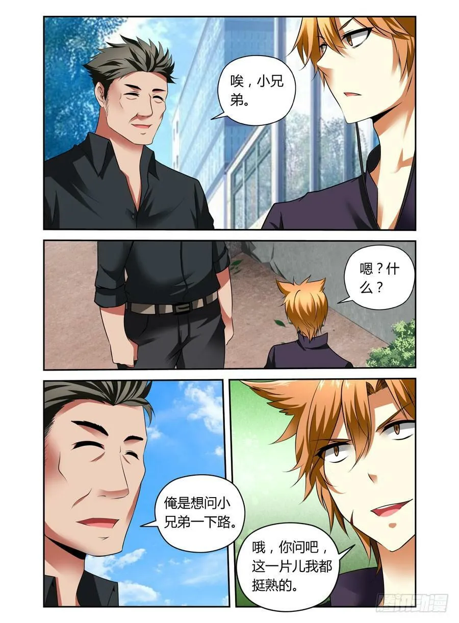第1话 碎尸杀人魔 第8页