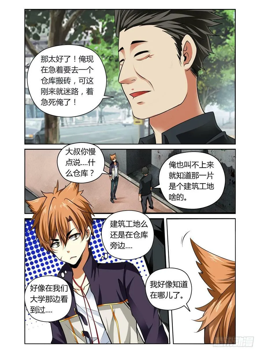 第1话 碎尸杀人魔 第9页
