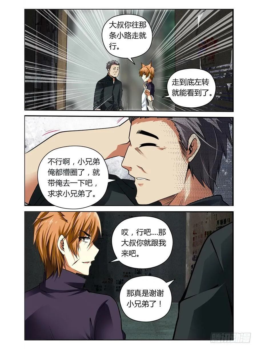 第1话 碎尸杀人魔 第10页
