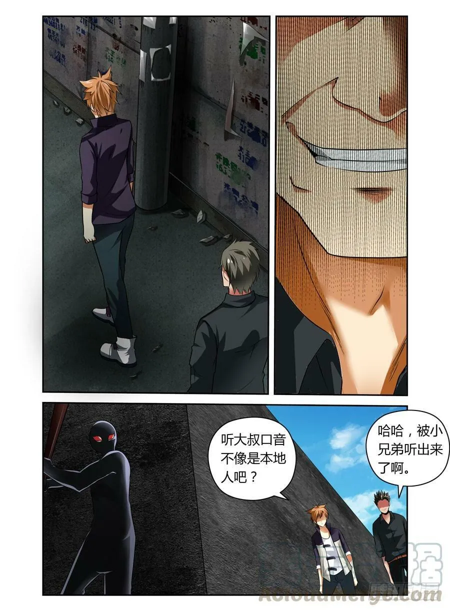 第1话 碎尸杀人魔 第11页