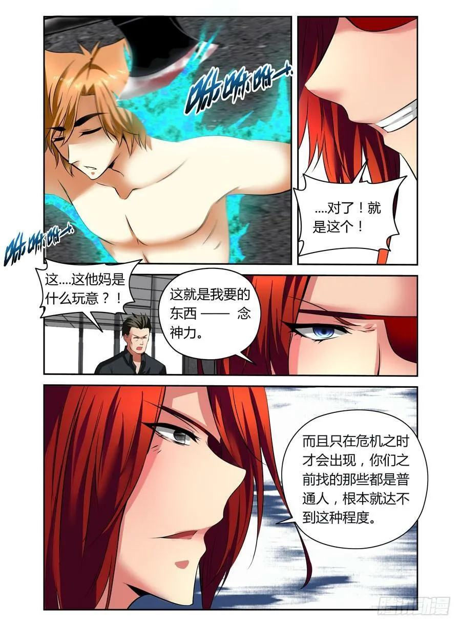 第1话 碎尸杀人魔 第17页