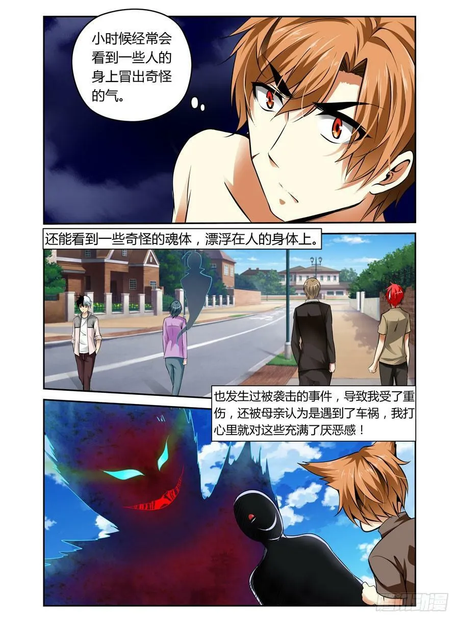 第2话 男主被暴菊 第2页